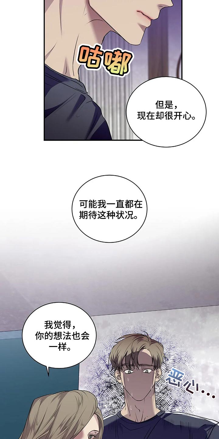 毒蛇缠咬漫画,第58章：毫无意义5图
