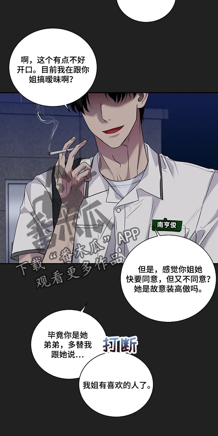 毒蛇缠锯子的故事漫画,第52章：你什么都不知道5图