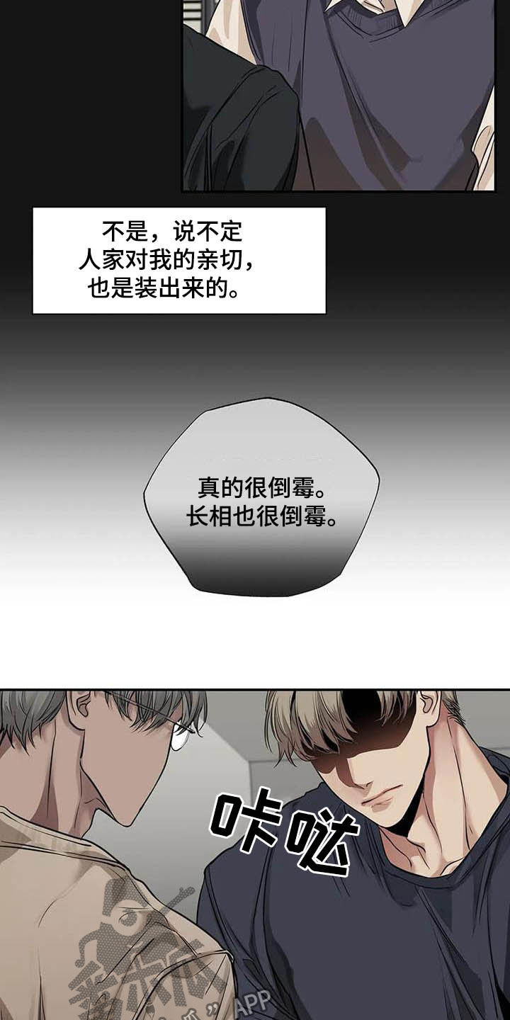 毒蛇缠咬漫画,第23章：什么关系1图