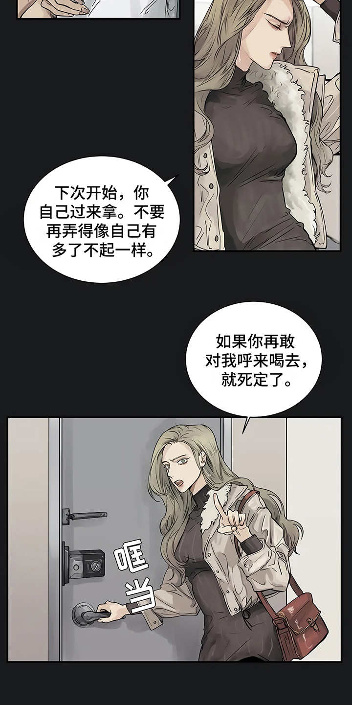 毒蛇缠咬漫画,第3章：很讨厌5图