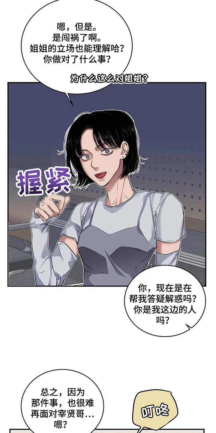毒蛇缠咬漫画,第30章：似曾相识2图