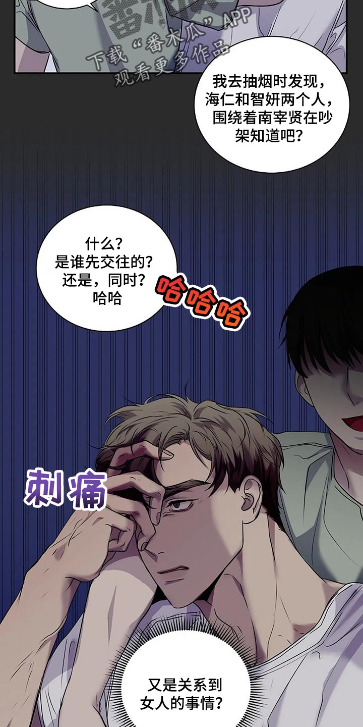 毒蛇缠锯子的故事漫画,第49章：理所当然5图