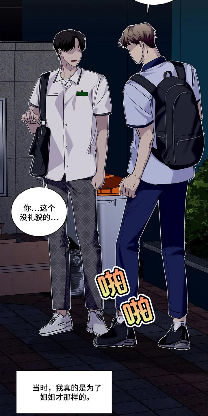 毒蛇缠锯子的故事漫画,第52章：你什么都不知道2图