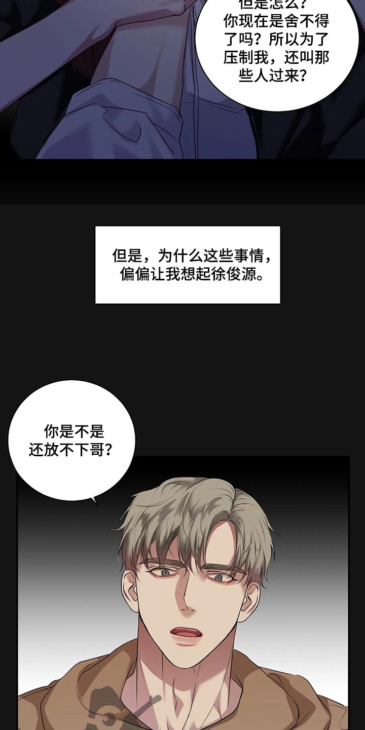 毒蛇缠咬漫画,第42章：真的想交朋友4图