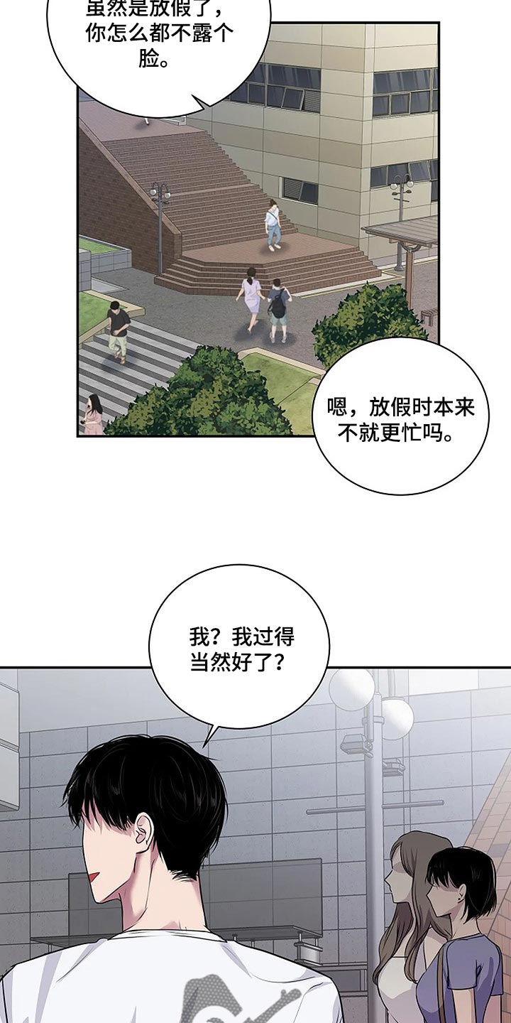 毒蛇的天敌漫画,第60章：复杂的关系【完结】2图