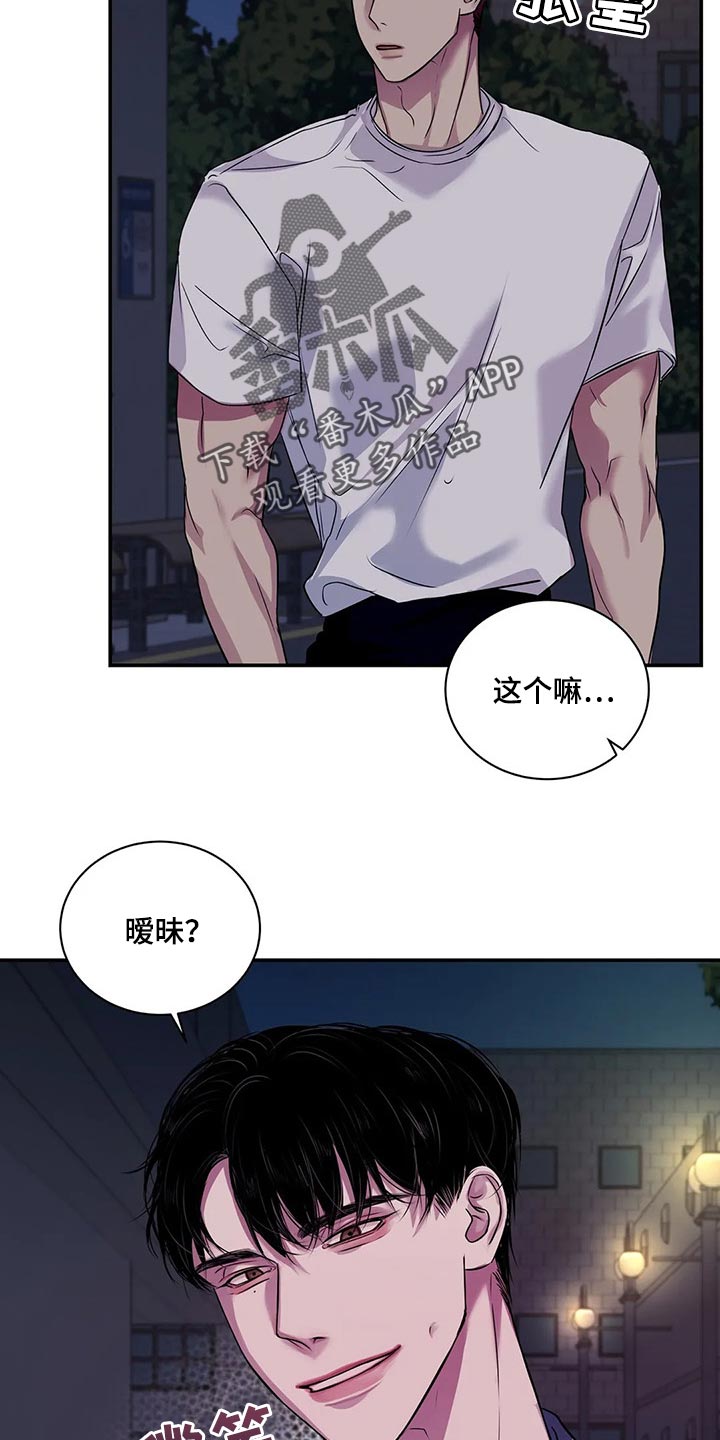 毒蛇的天敌漫画,第43章：暧昧1图