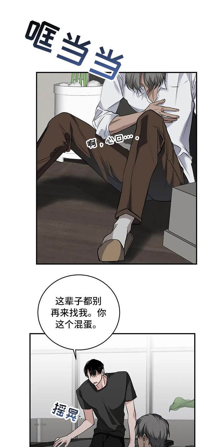 毒蛇岛漫画,第26章：理解3图