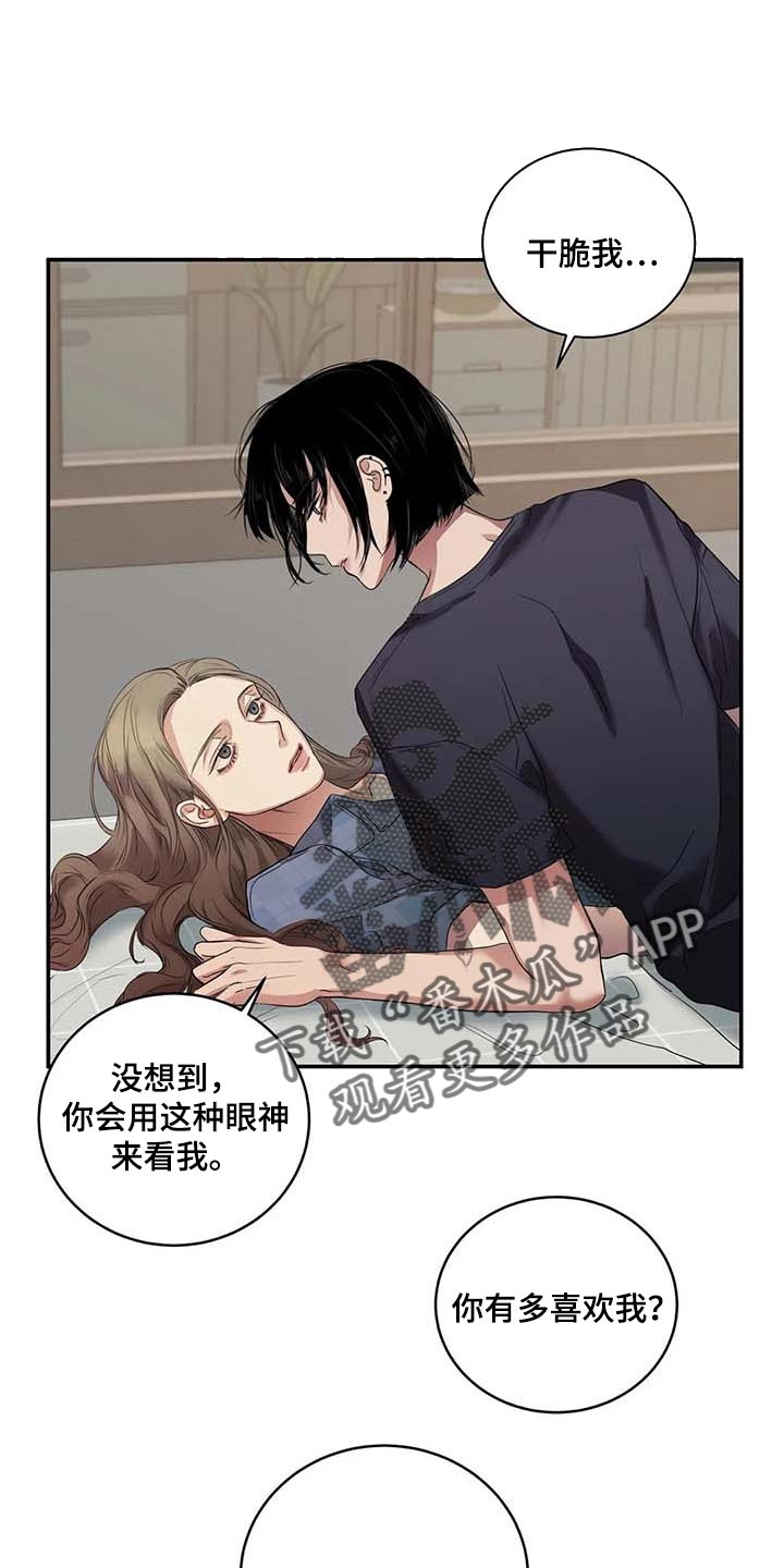 毒蛇缠咬漫画,第34章：你能帮我到什么地步1图