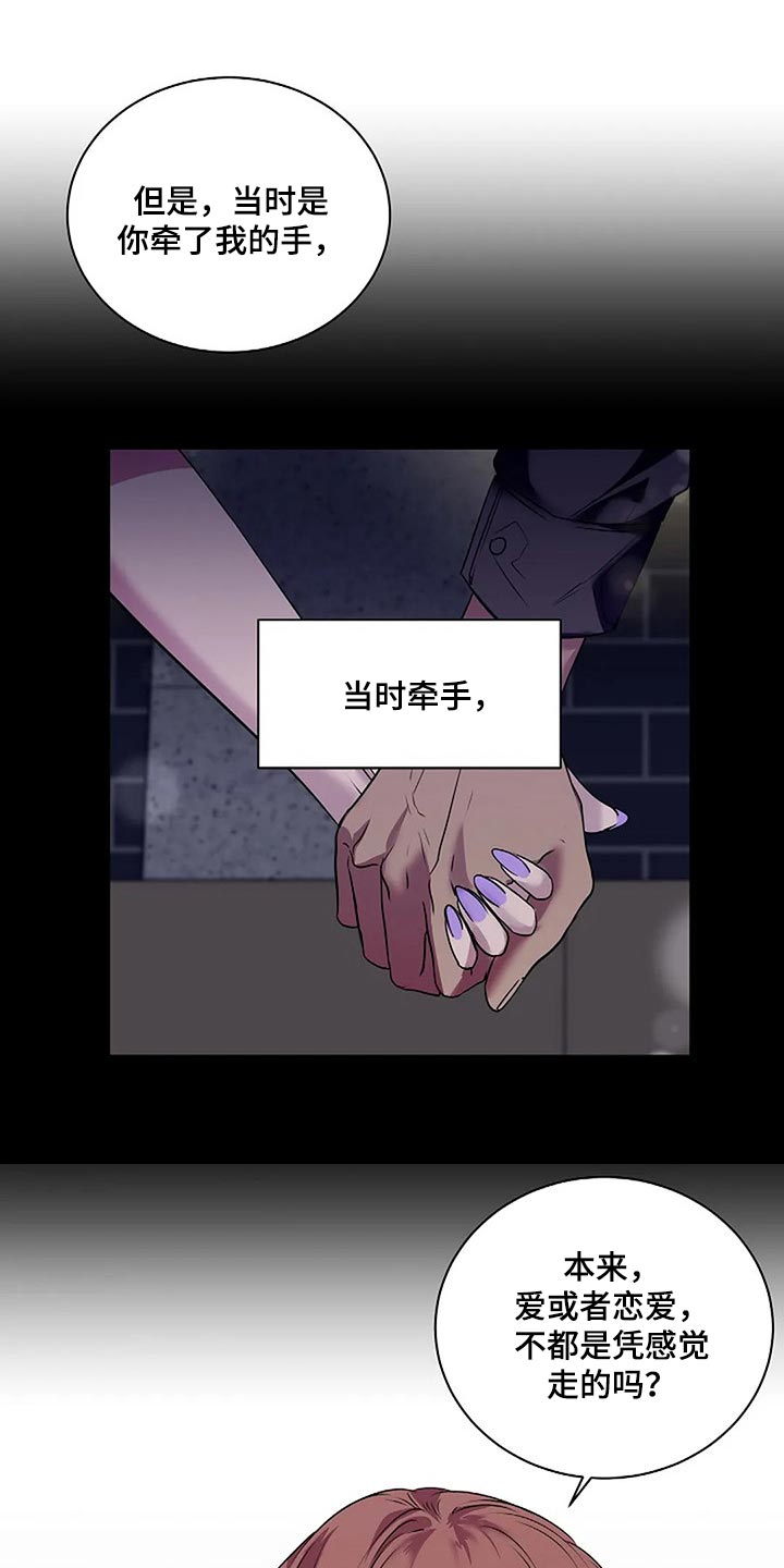 毒蛇缠咬漫画,第51章：不可能长久1图