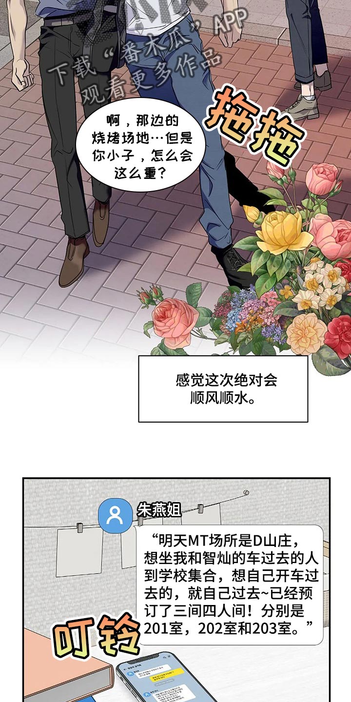 毒蛇缠锯子的故事漫画,第55章：顺风顺水2图