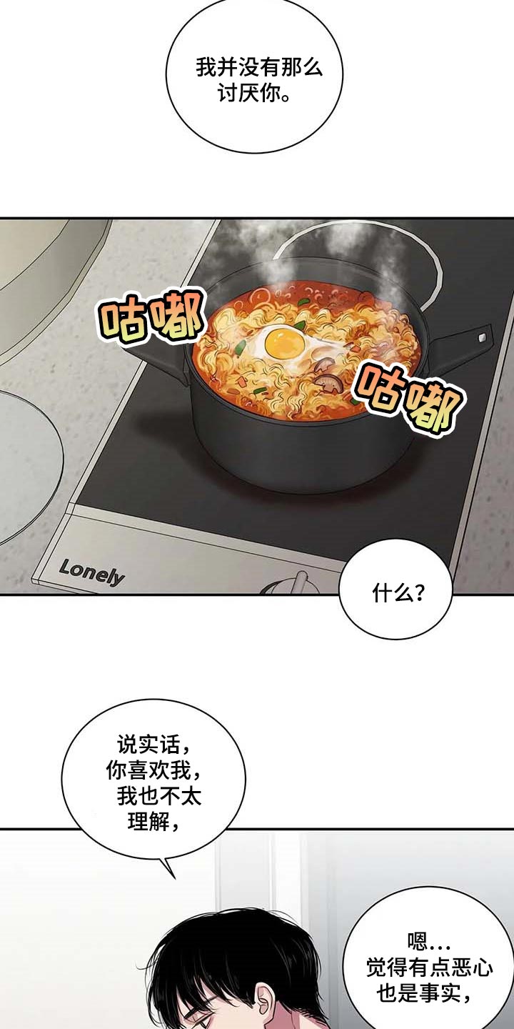 毒蛇缠锯子的故事漫画,第35章：你跟其他人不一样4图