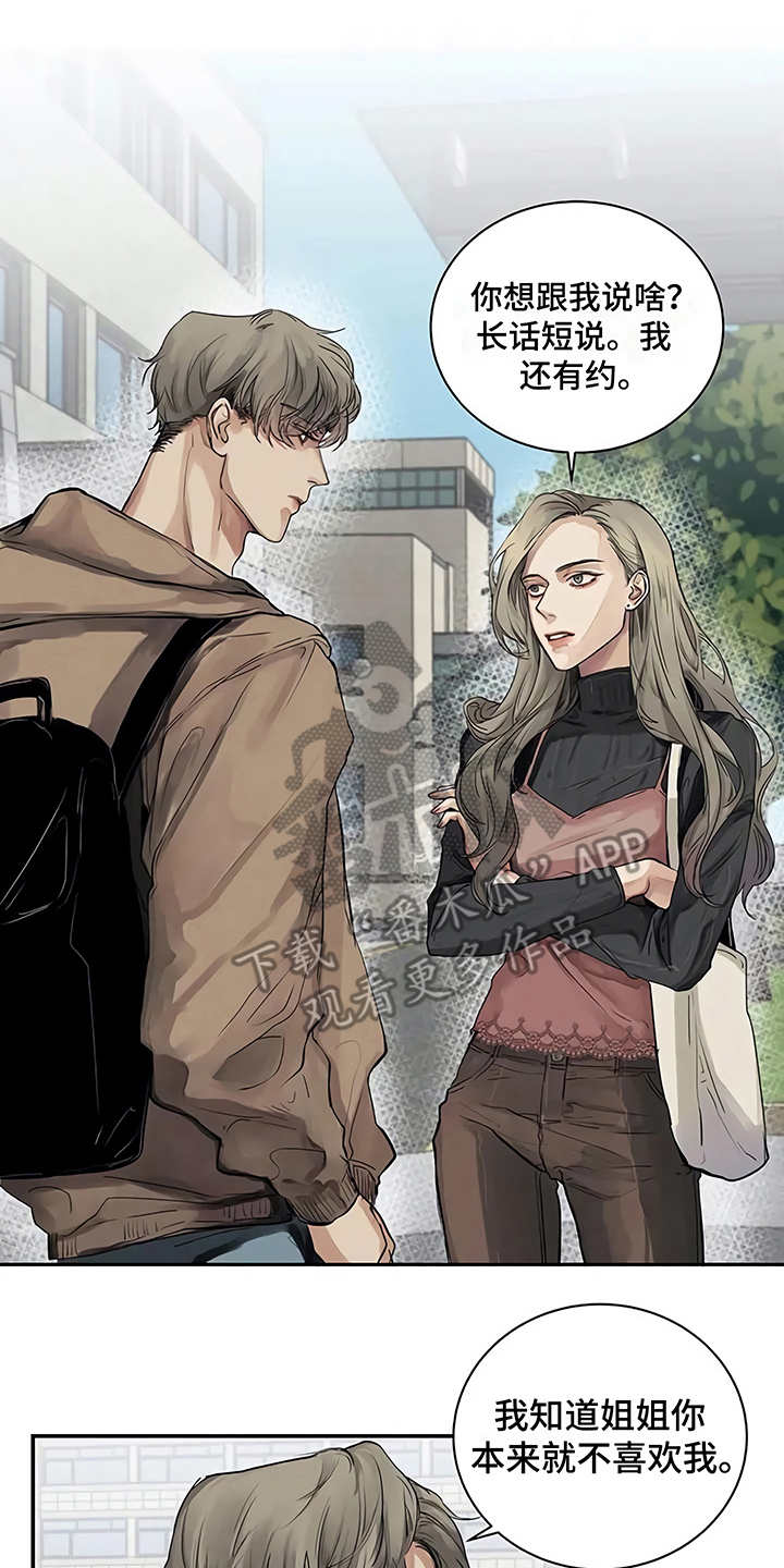 毒蛇的天敌漫画,第8章：猜想4图