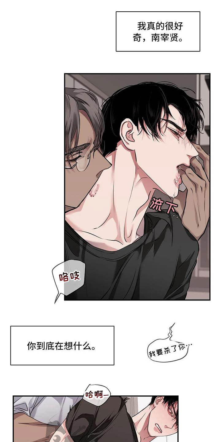 毒蛇岛漫画,第26章：理解3图