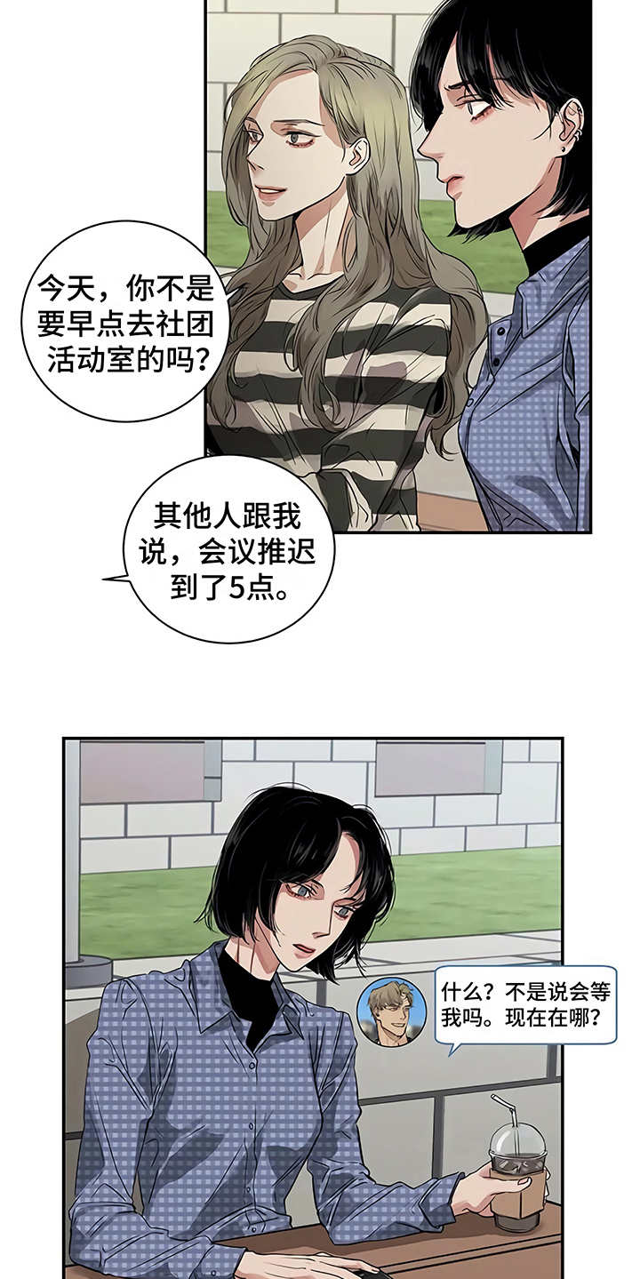 毒蛇缠绕怎么办漫画,第17章：尴尬1图