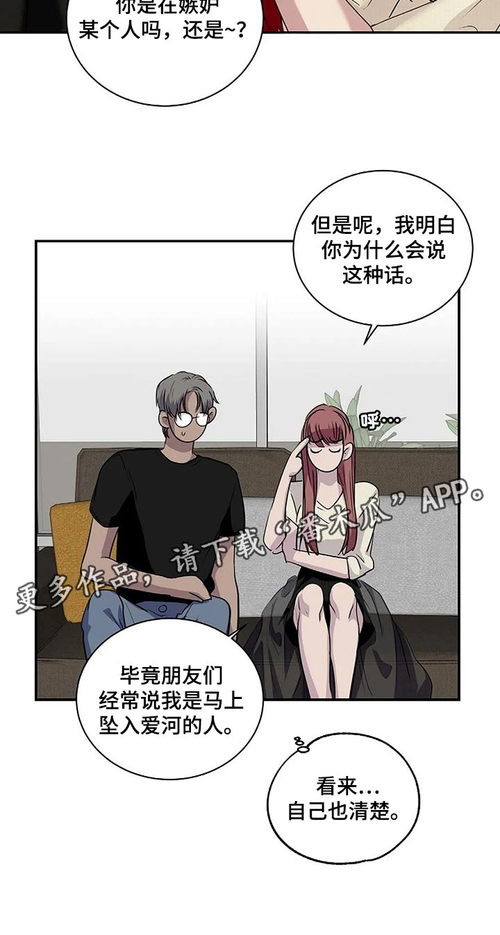 毒蛇的天敌漫画,第50章：一瞬间的感情3图