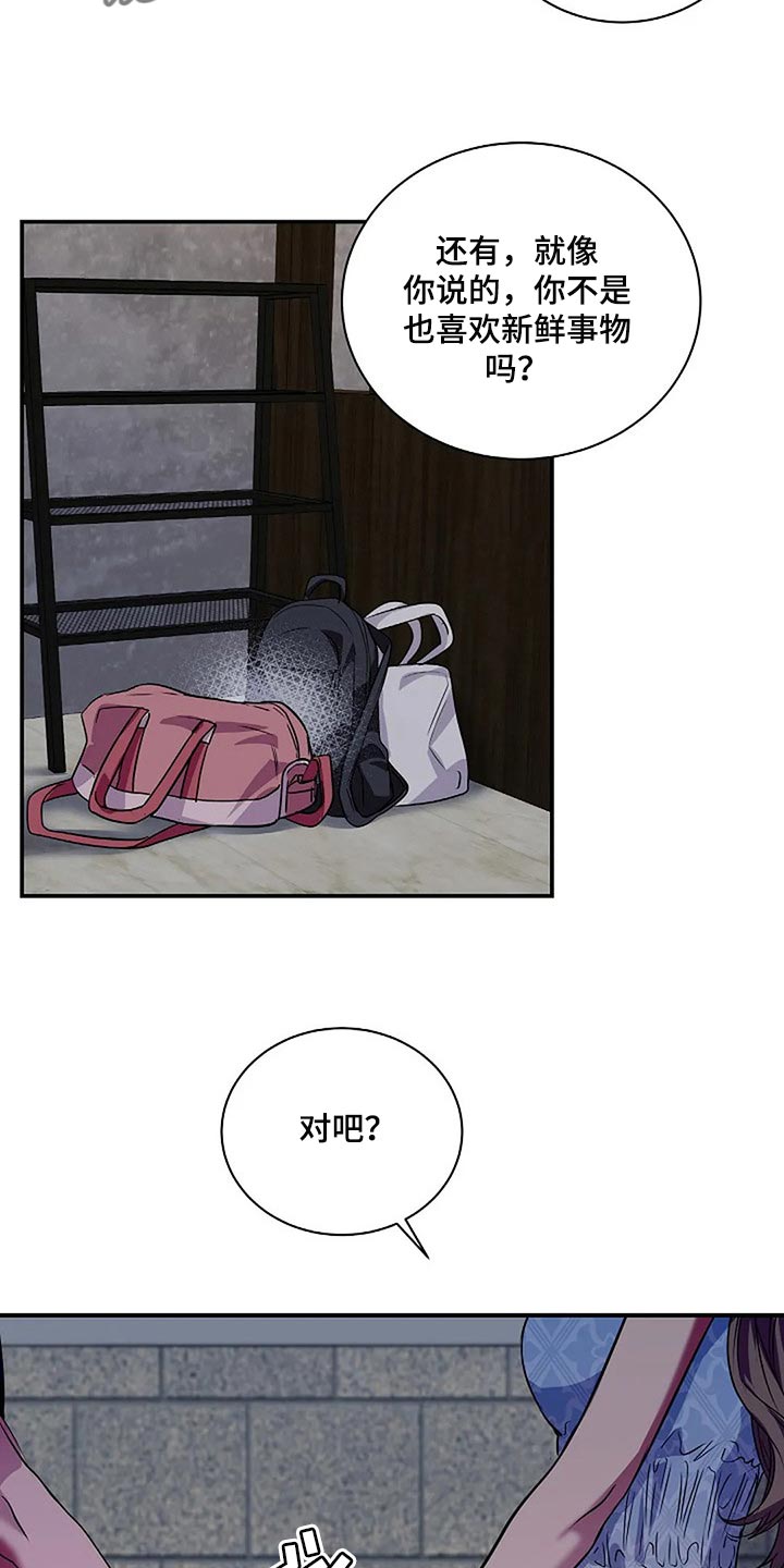 毒蛇岛漫画,第56章：新的刺激3图
