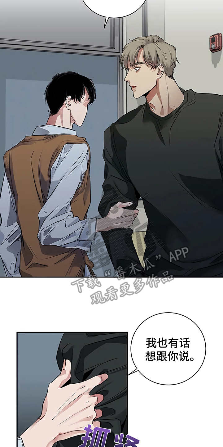 毒蛇缠锯子的故事漫画,第18章：厚脸皮4图