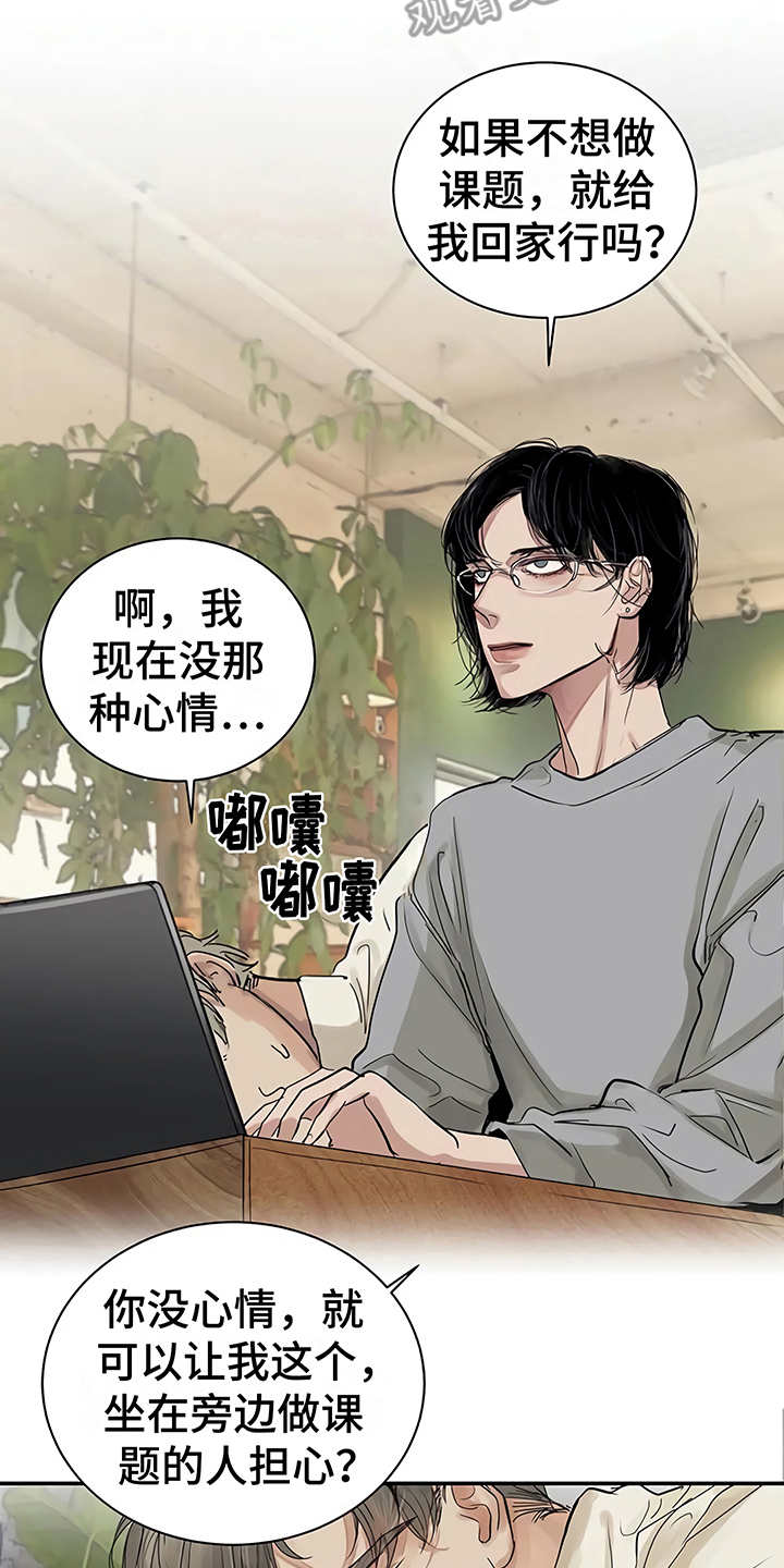 毒蛇缠锯子的故事漫画,第10章：嫉妒4图