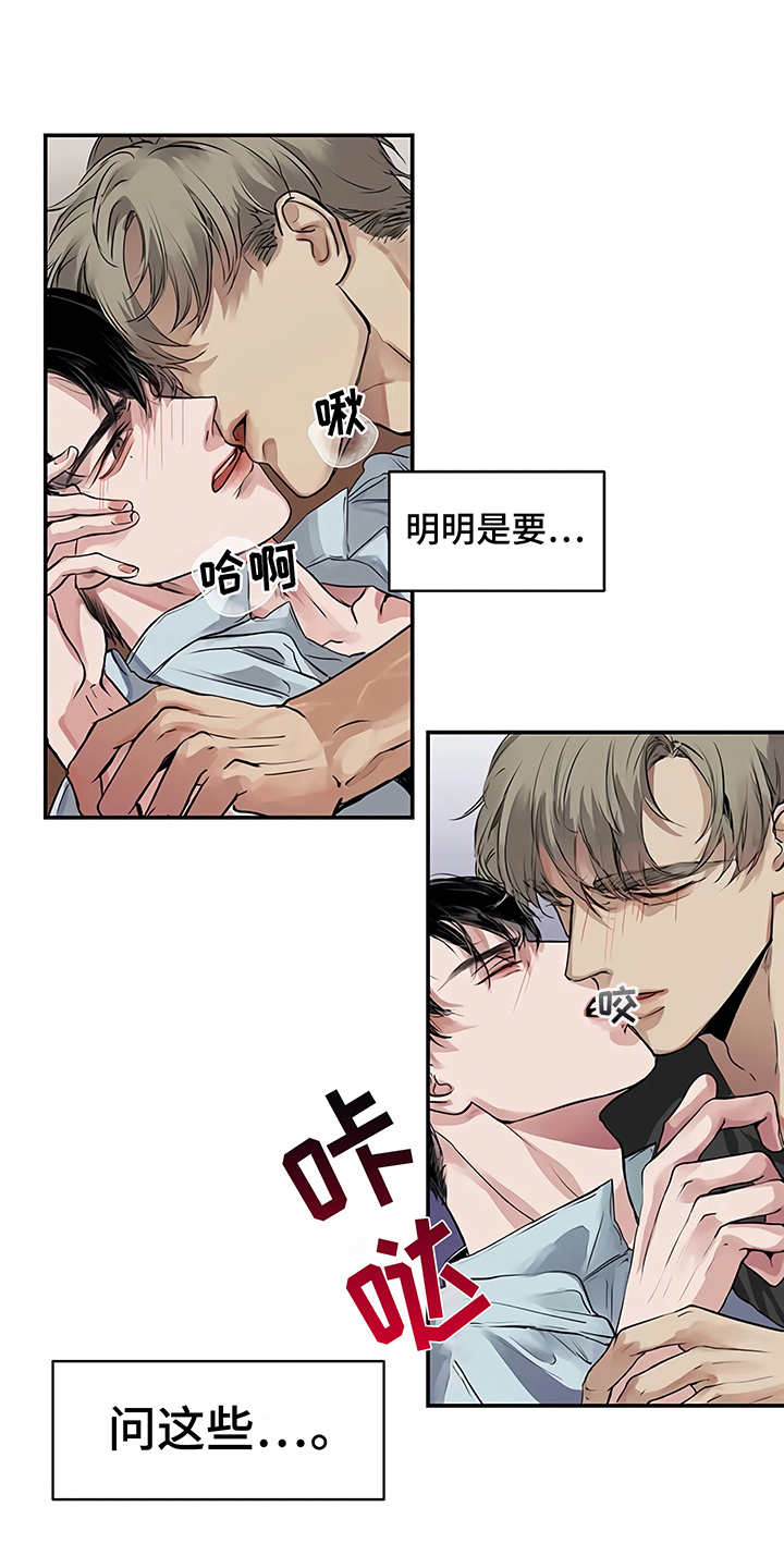毒蛇缠咬漫画,第15章：鲁莽举动1图