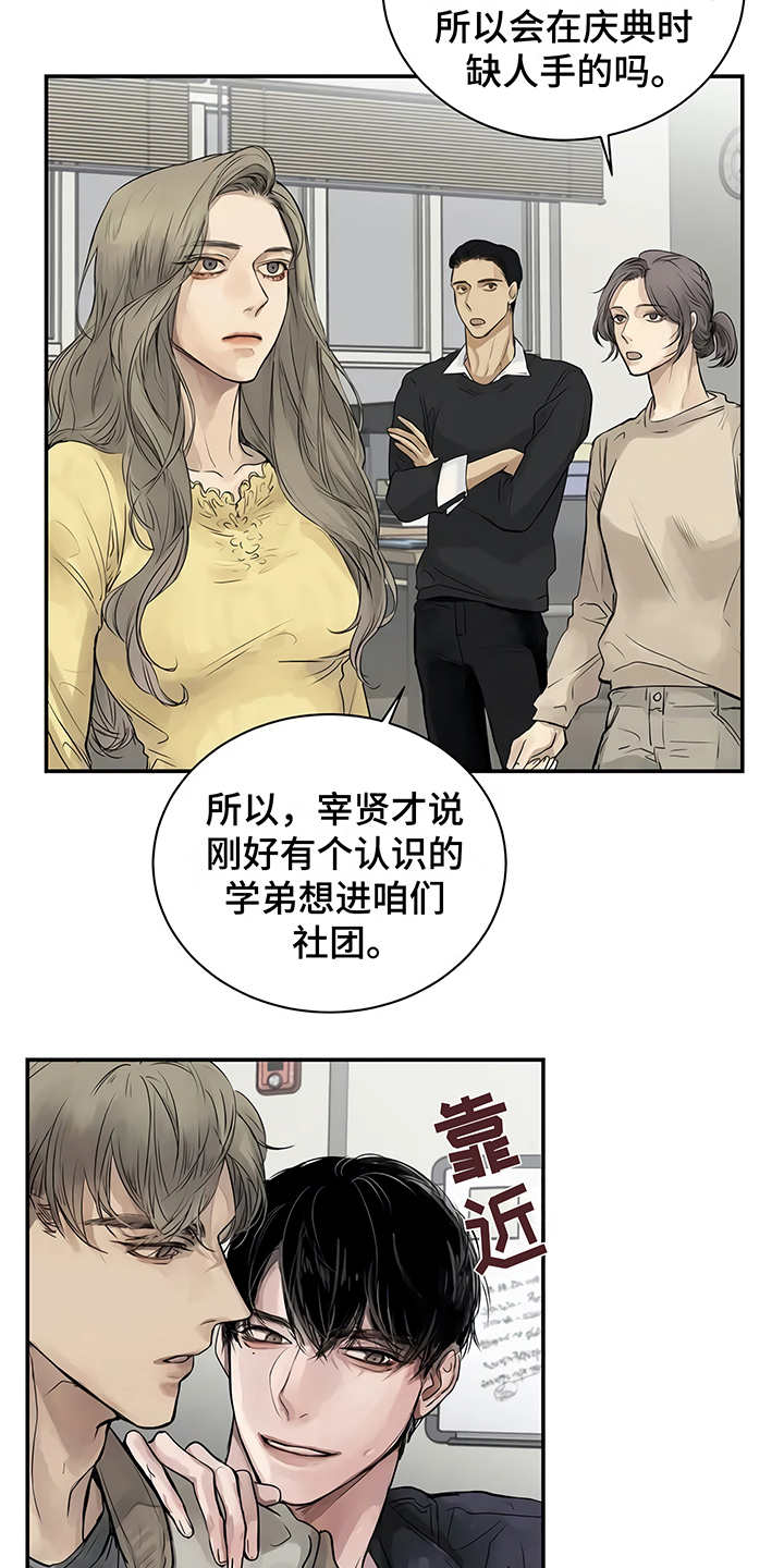 毒蛇缠咬漫画,第3章：很讨厌5图