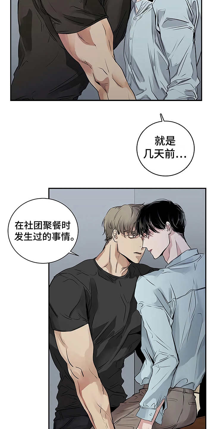 毒蛇缠咬漫画,第15章：鲁莽举动4图