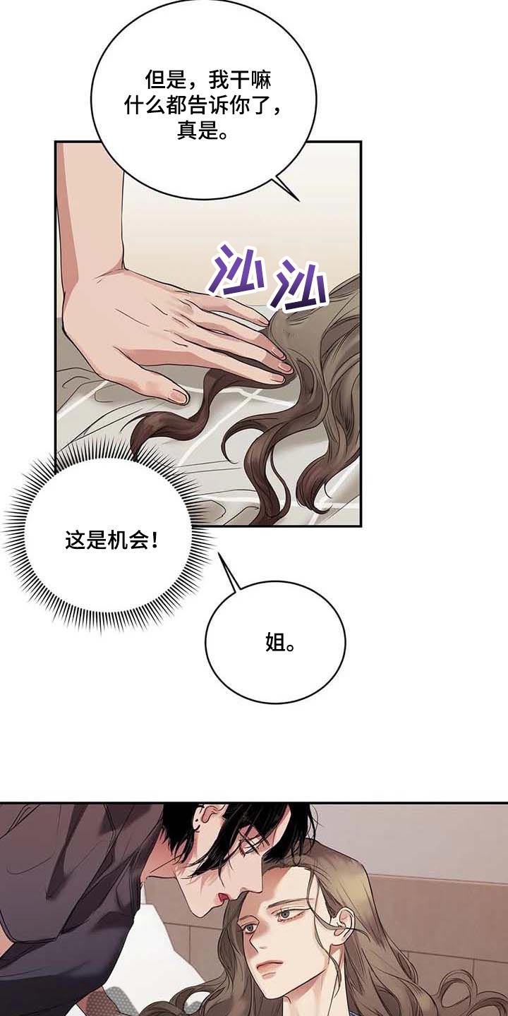 毒蛇缠锯子的故事漫画,第33章：伤自尊1图