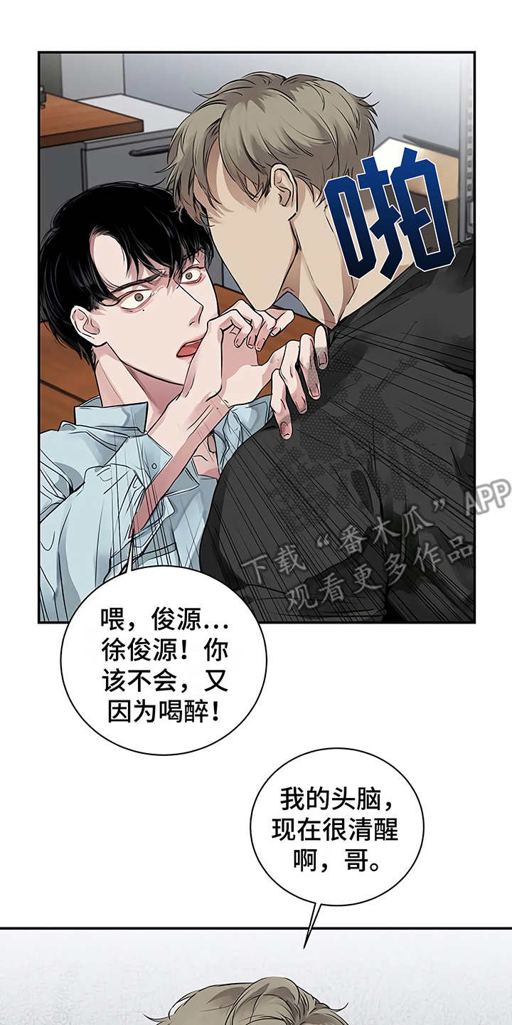 毒蛇缠咬漫画,第15章：鲁莽举动2图