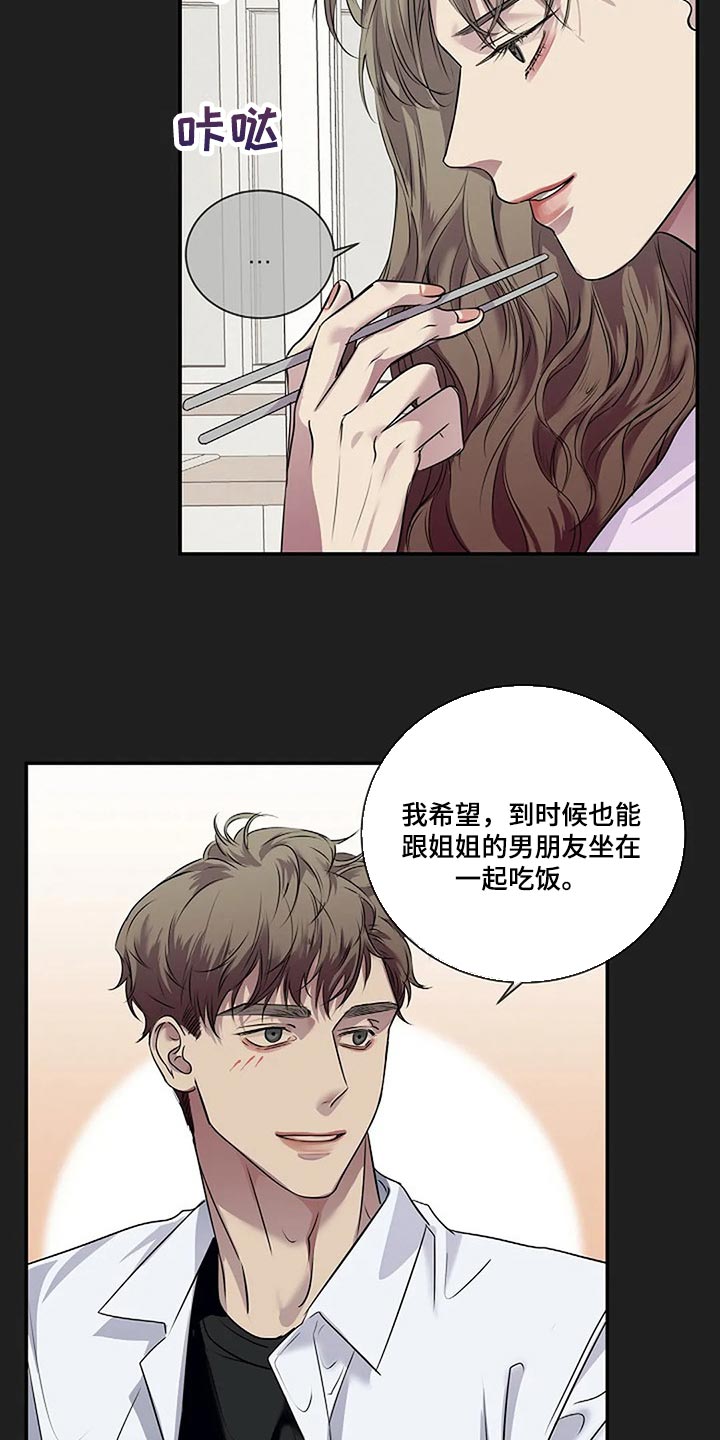 毒蛇缠咬漫画,第53章：我们一起走吧4图