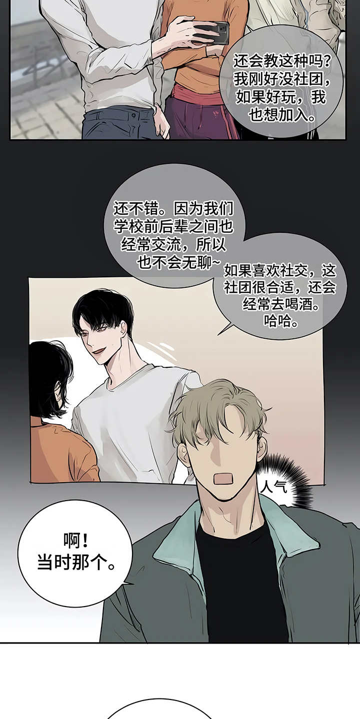 毒蛇排行榜前十名漫画,第2章：加入社团3图