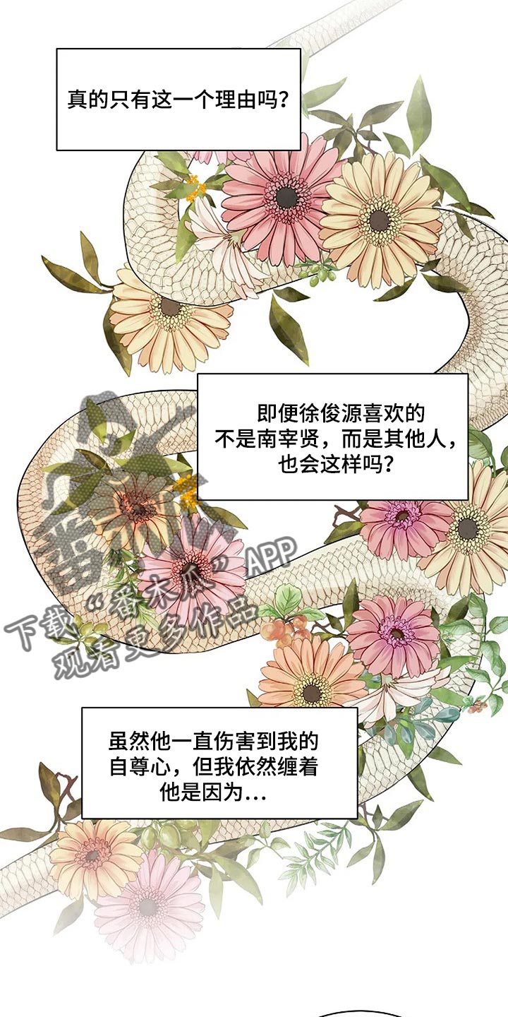 毒蛇缠绕绳子视频漫画,第54章：没什么好遗憾的1图