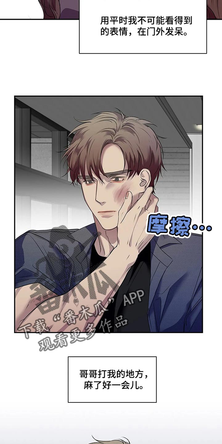 毒蛇缠咬漫画,第60章：复杂的关系【完结】5图