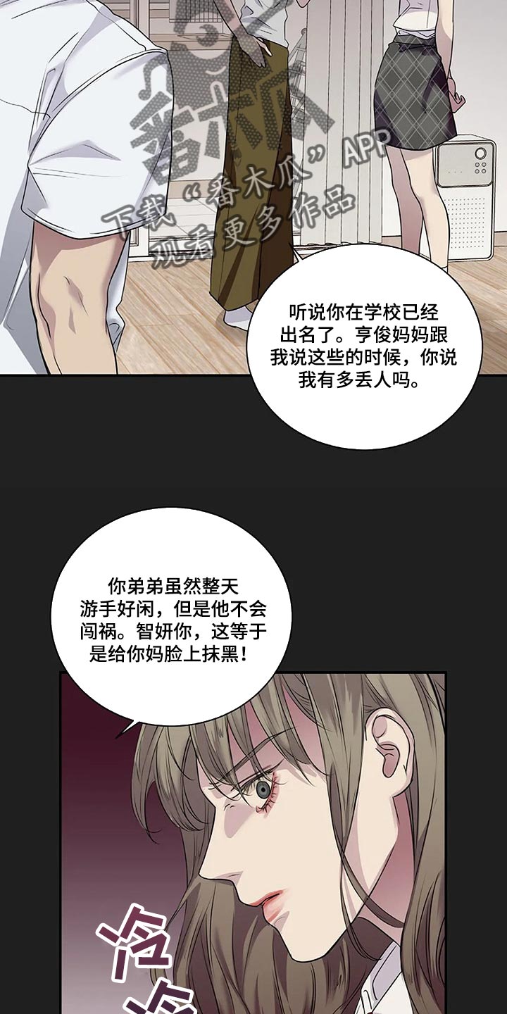 毒蛇缠锯子的故事漫画,第52章：你什么都不知道4图
