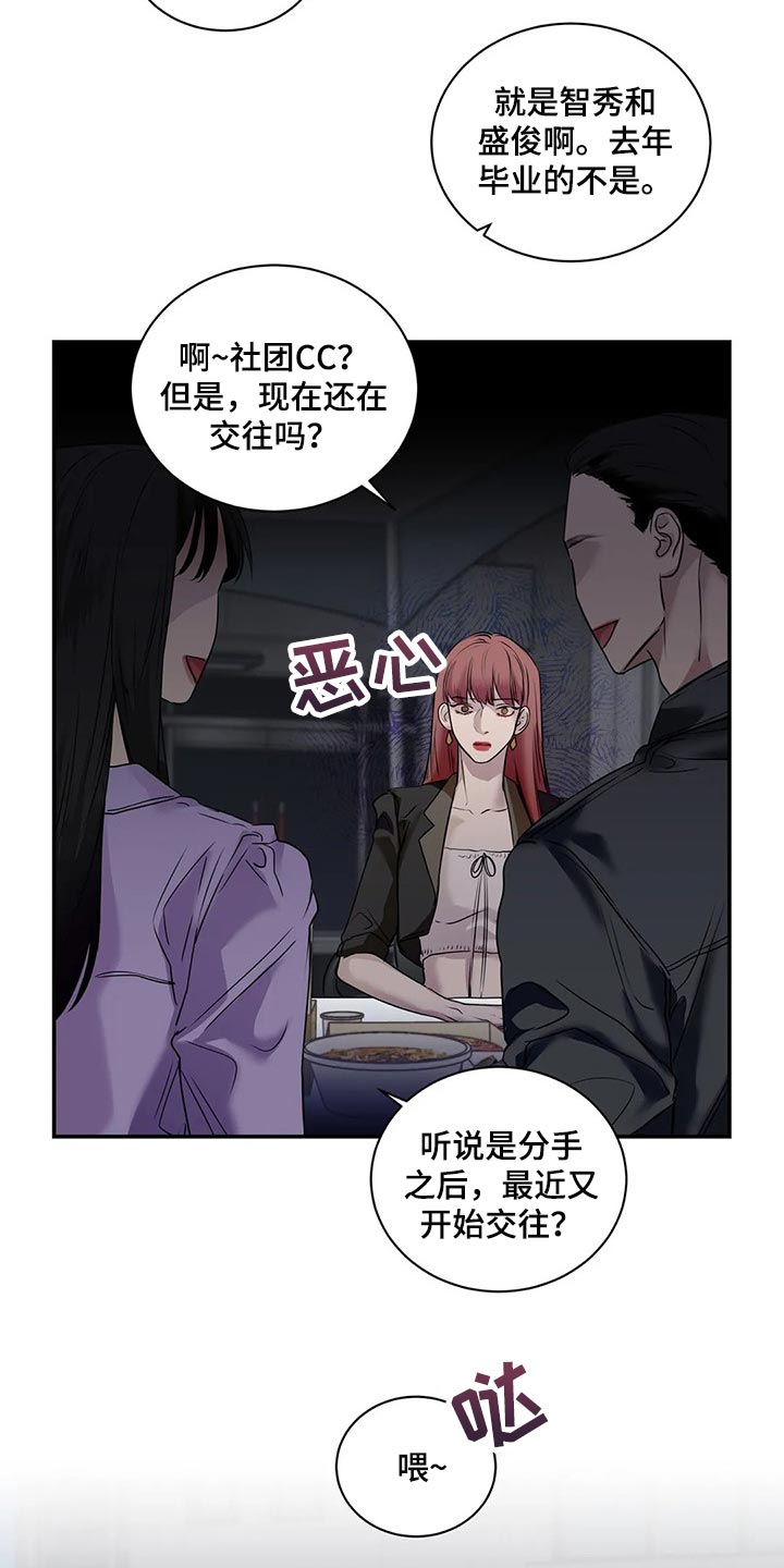 毒蛇缠锯子的故事漫画,第41章：逃跑3图
