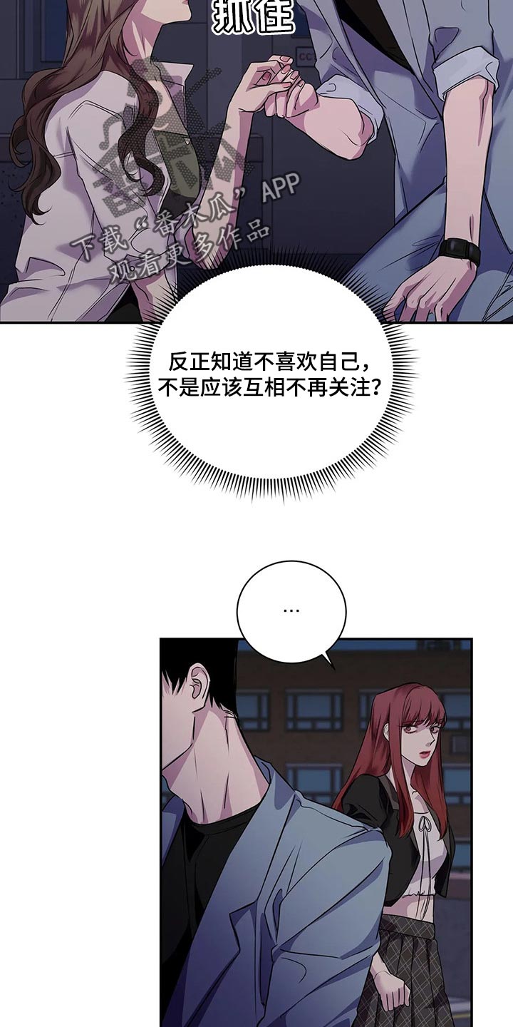 毒蛇缠绕怎么办漫画,第43章：暧昧2图