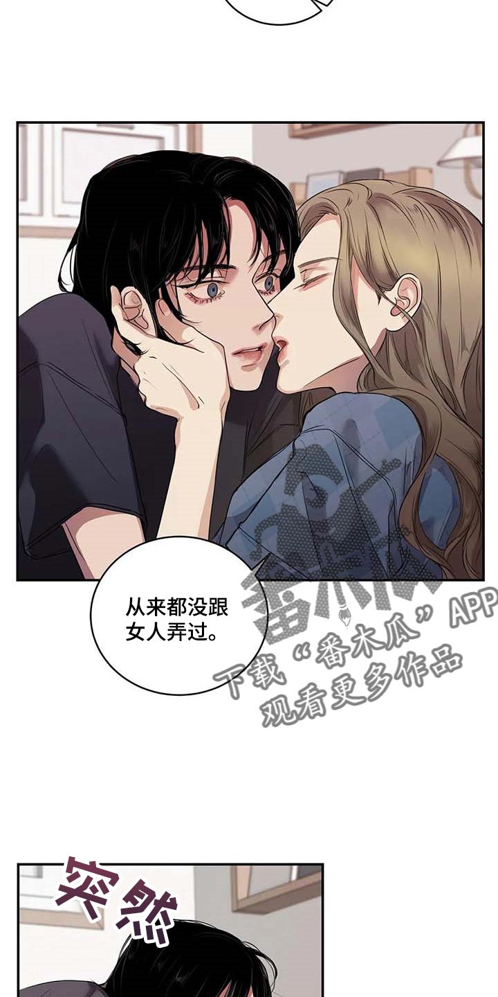 毒蛇缠锯子的故事漫画,第34章：你能帮我到什么地步1图