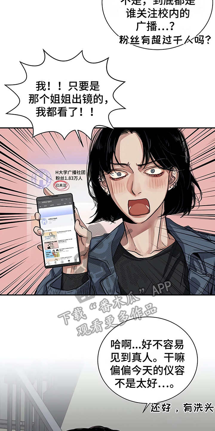 毒蛇缠咬漫画,第13章：粉丝3图