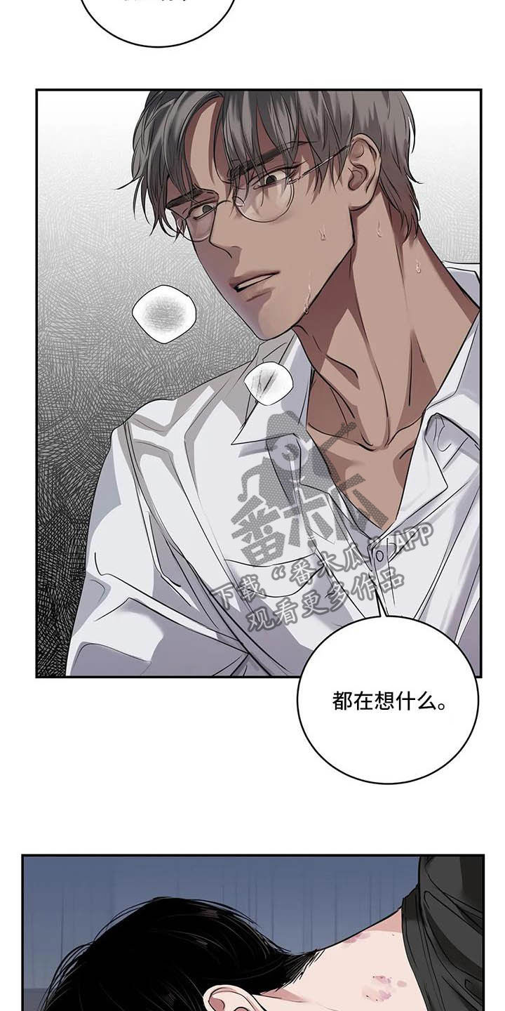 毒蛇岛漫画,第26章：理解5图