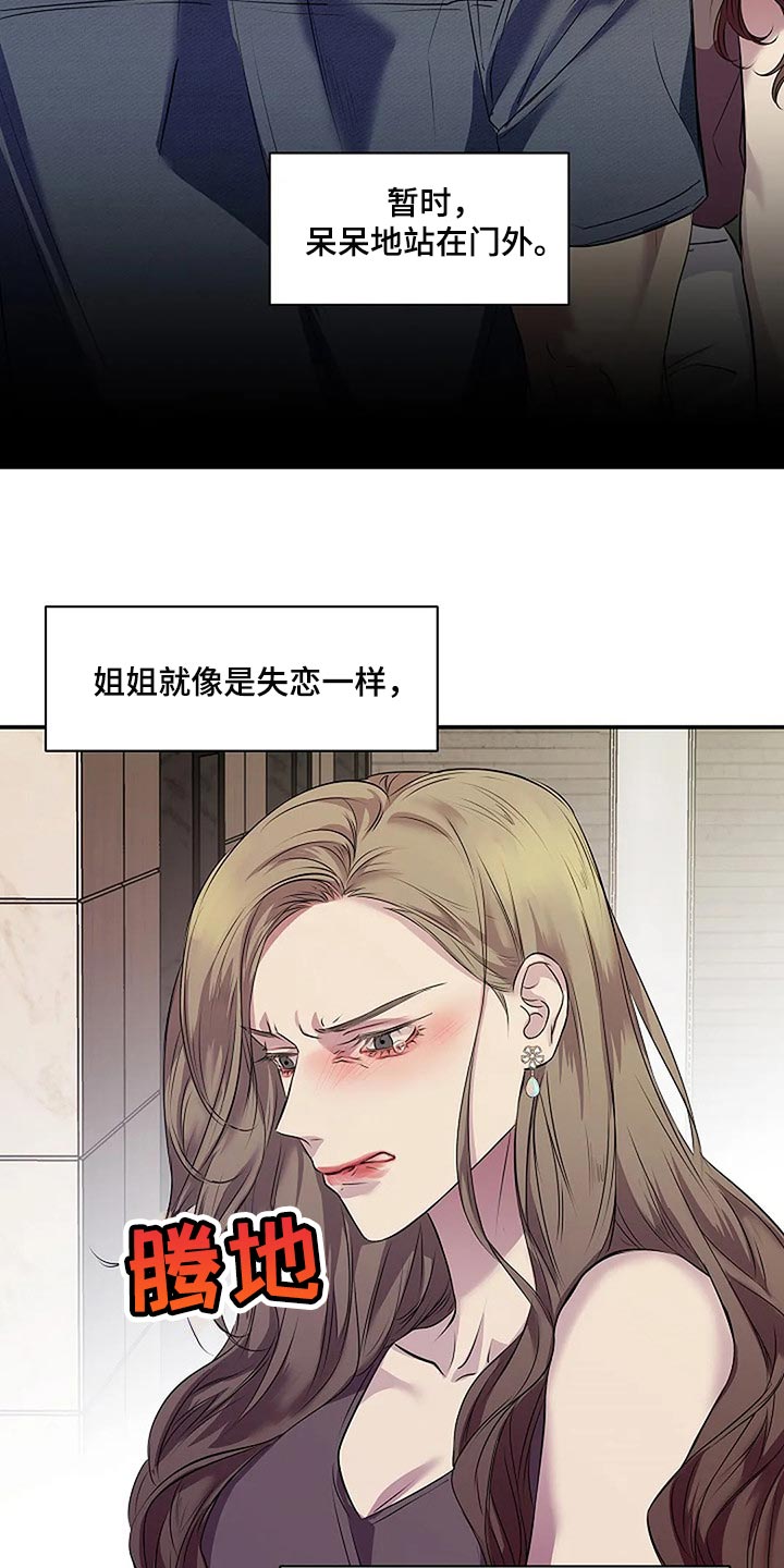 毒蛇缠咬漫画,第60章：复杂的关系【完结】4图
