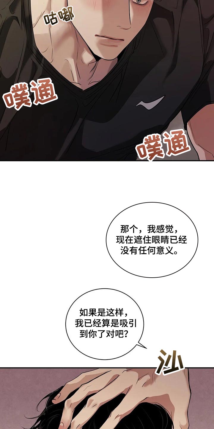 毒蛇缠锯子的故事漫画,第39章：不是在耍我5图
