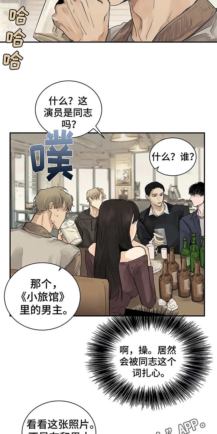 毒蛇缠咬漫画,第5章：欢迎会5图
