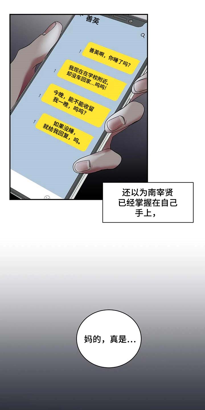 毒蛇视频大全漫画,第32章：真的好丢人1图
