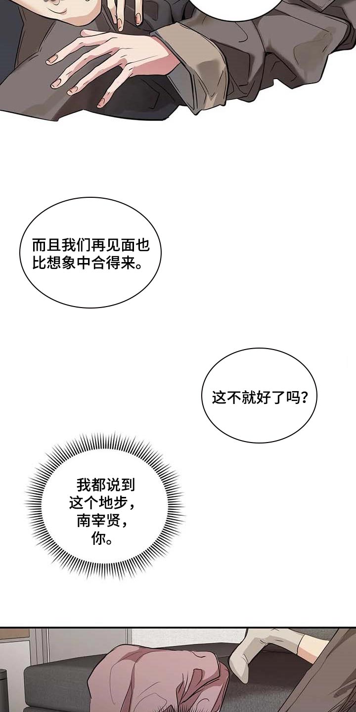 毒蛇缠咬漫画,第32章：真的好丢人4图