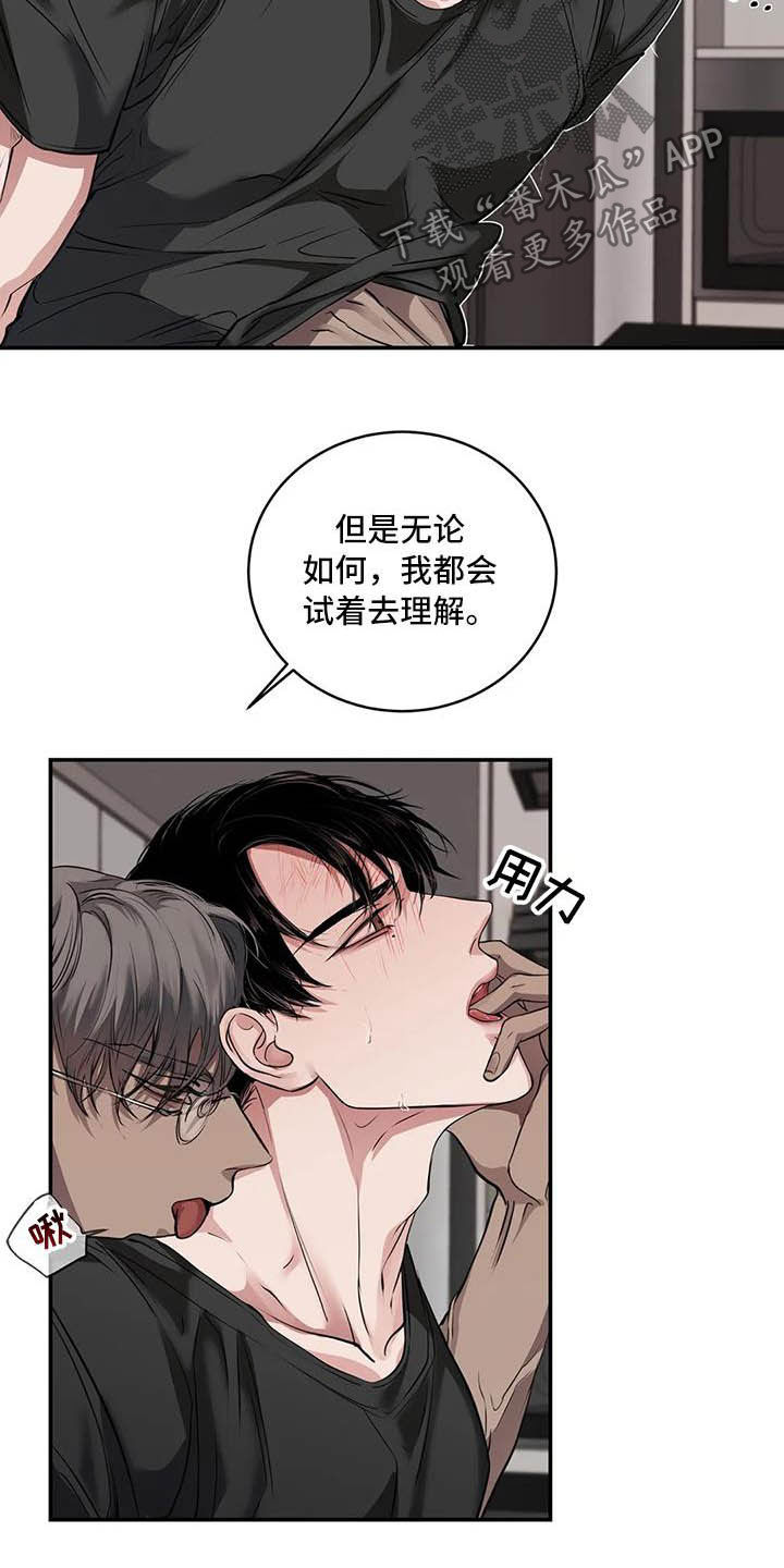 毒蛇岛漫画,第26章：理解2图