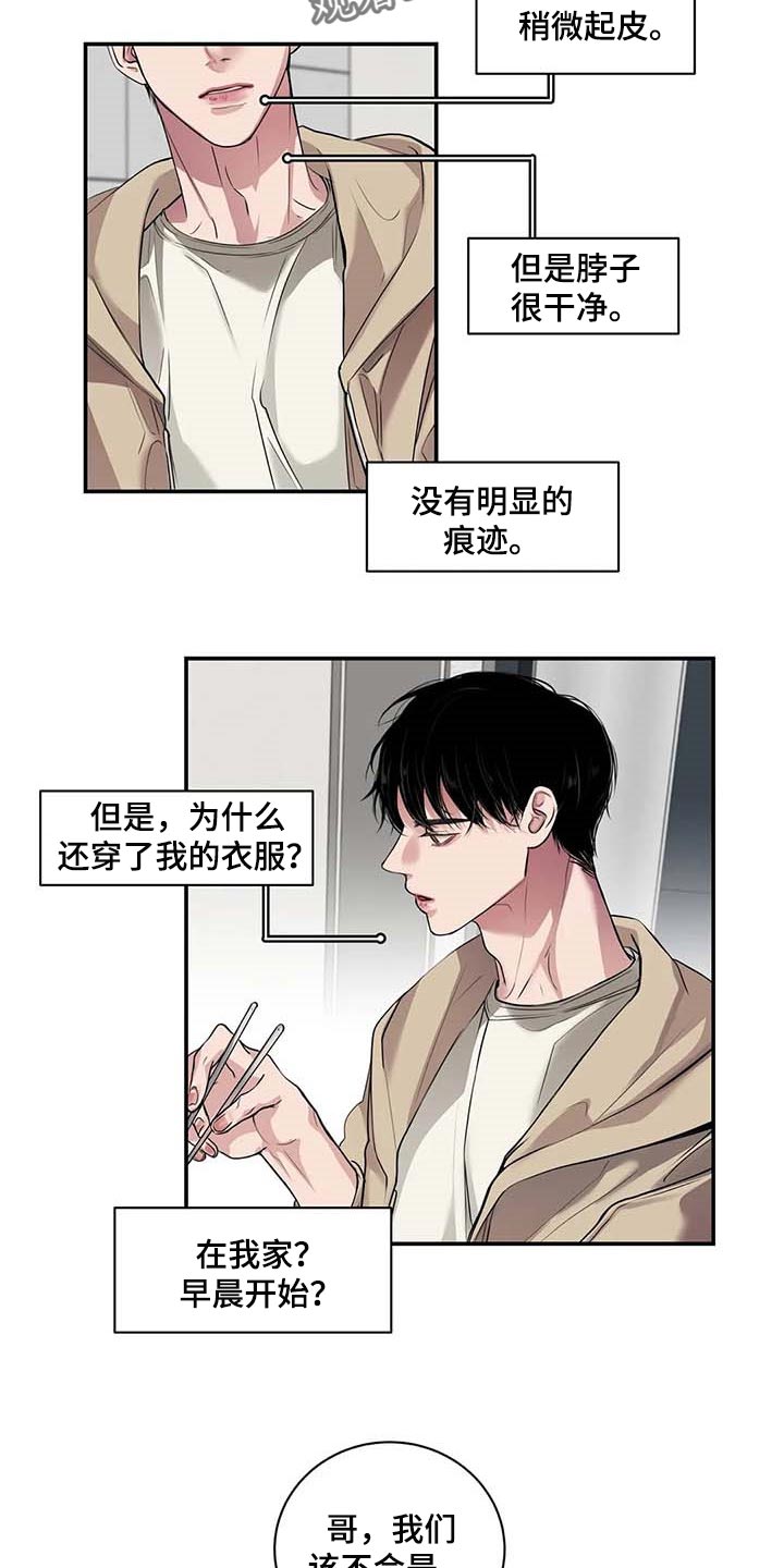 毒蛇缠锯子的故事漫画,第35章：你跟其他人不一样3图