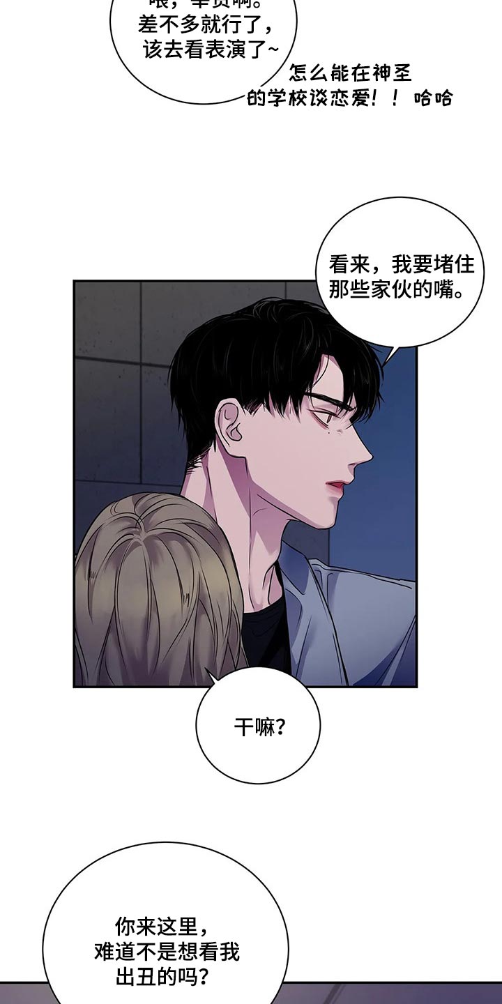 毒蛇的天敌漫画,第43章：暧昧1图