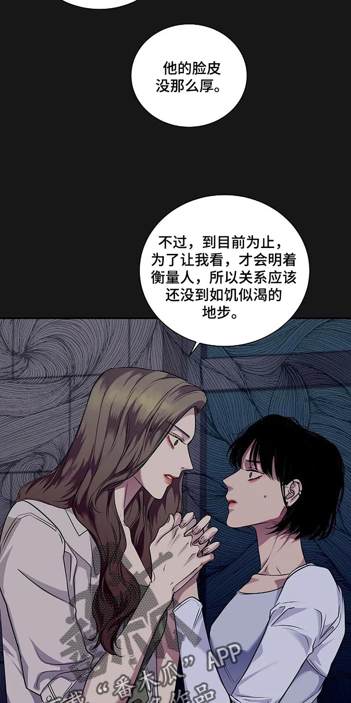 毒蛇的天敌漫画,第47章：唯一的事情3图