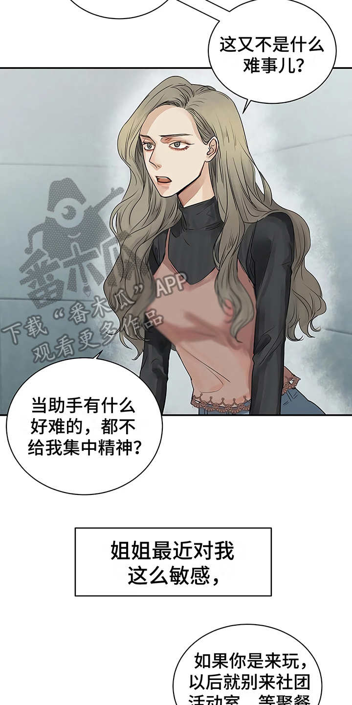 毒蛇的天敌漫画,第8章：猜想1图