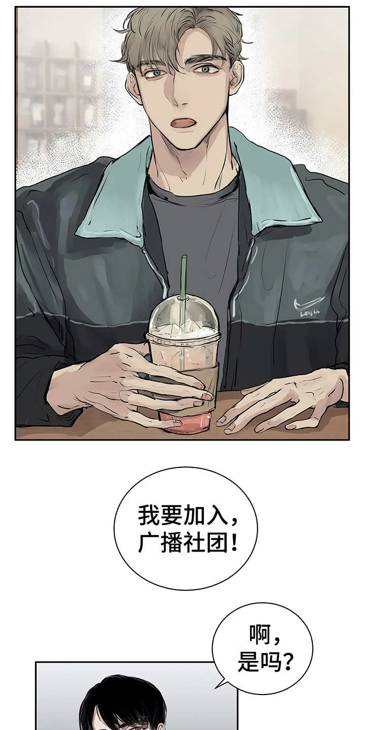 毒蛇排行榜前十名漫画,第2章：加入社团5图