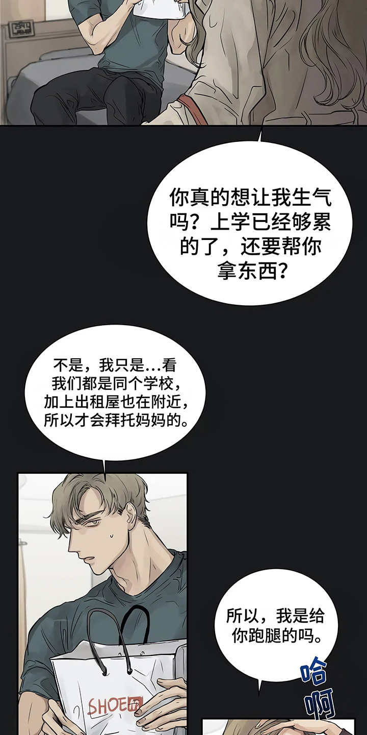 毒蛇缠咬漫画,第3章：很讨厌4图