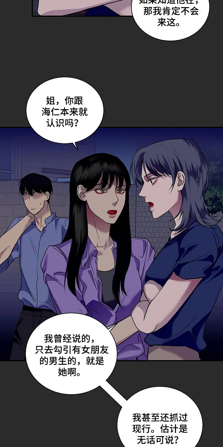 毒蛇缠咬漫画,第49章：理所当然5图